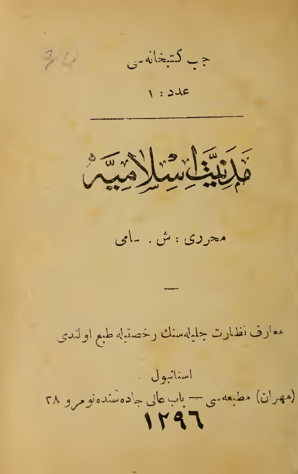 مدنیت اسلامیه